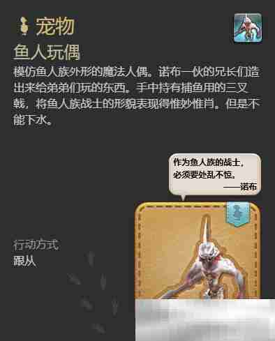 《最终幻想14：水晶世界》鱼人玩偶获得方法