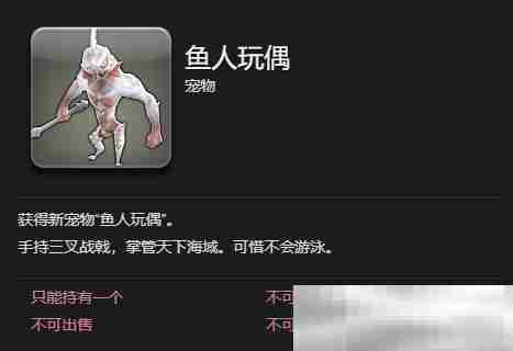 《最终幻想14：水晶世界》鱼人玩偶获得方法