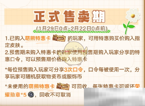 《和平精英》熊出没联动皮肤获取价格