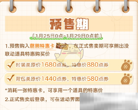 《和平精英》熊出没联动皮肤获取价格