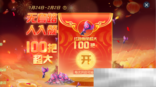 《球球大作战》故宫神兽新春联动上线，百把超大钥匙开放领取！