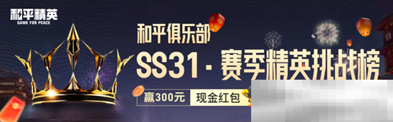 《和平精英》新年迎财神,游戏家俱乐部携7大福利活动,给您拜年啦!
