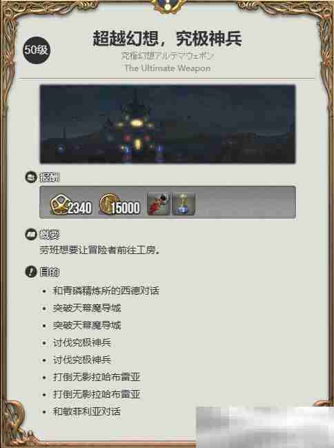 《最终幻想14：水晶世界》魔导装甲获得方法