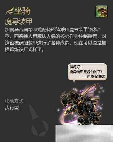 《最终幻想14：水晶世界》魔导装甲获得方法
