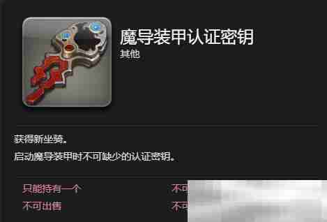 《最终幻想14：水晶世界》魔导装甲获得方法