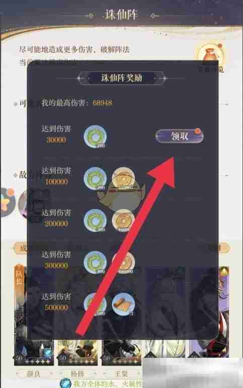 《如鸢》诛仙阵挑战奖励领取方法