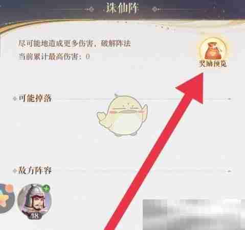 《如鸢》诛仙阵挑战奖励领取方法