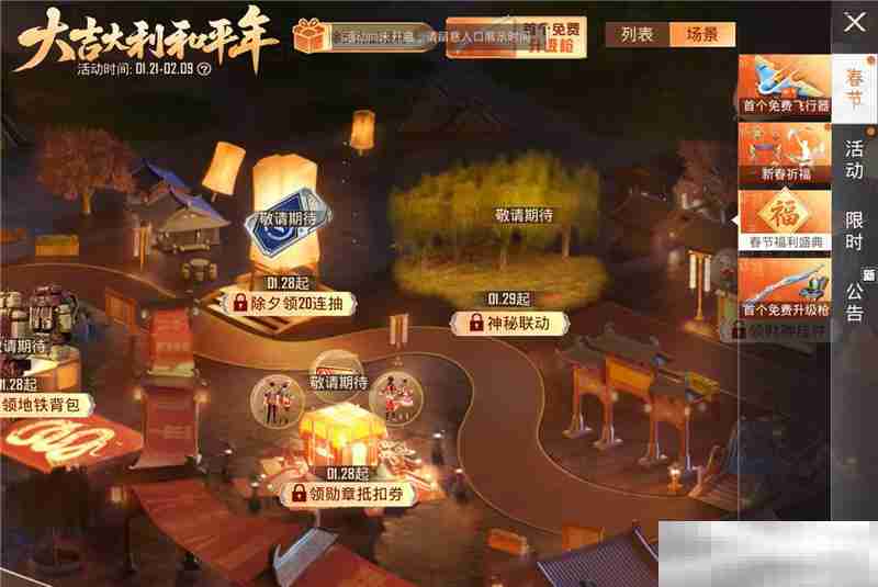 2025《和平精英》新春活动内容一览