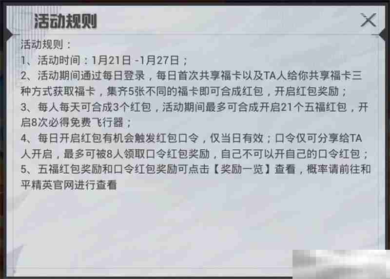 2025《和平精英》新春活动内容一览