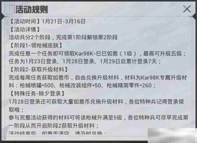 2025《和平精英》新春活动内容一览