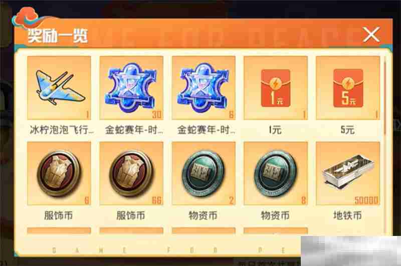 2025《和平精英》新春活动内容一览