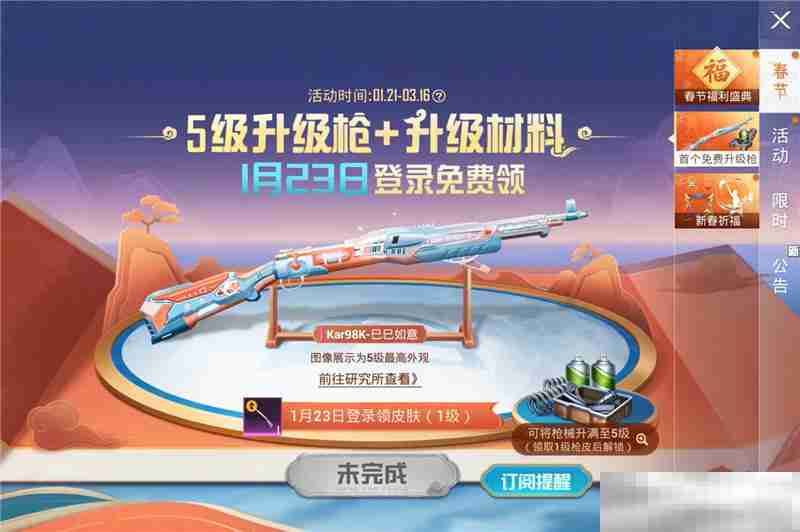 2025《和平精英》新春活动内容一览