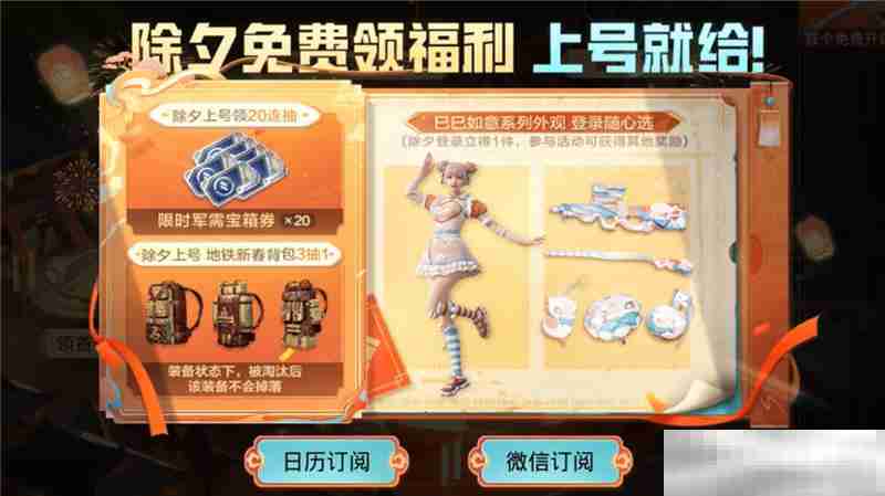 2025《和平精英》新春活动内容一览