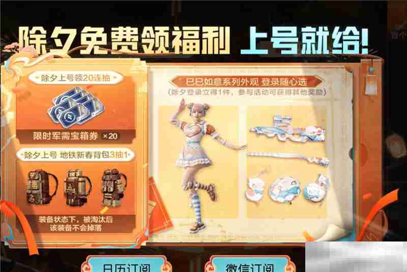 2025《和平精英》新春活动内容一览