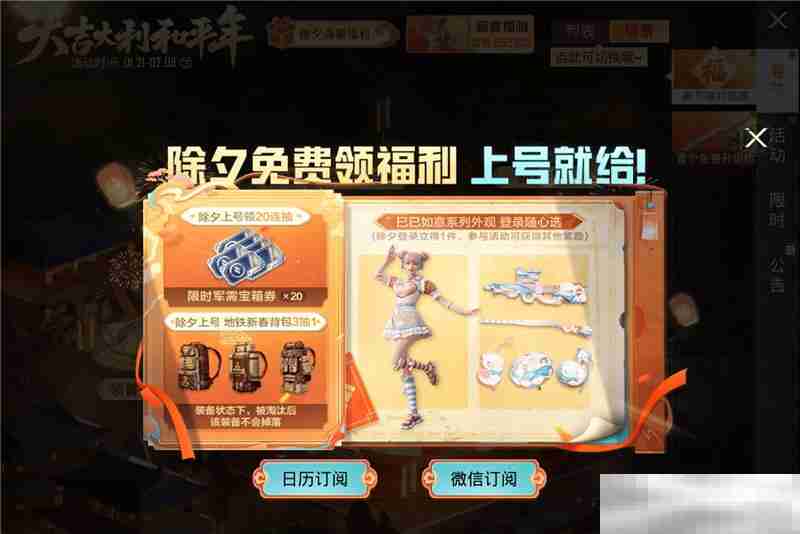 2025《和平精英》新春活动内容一览