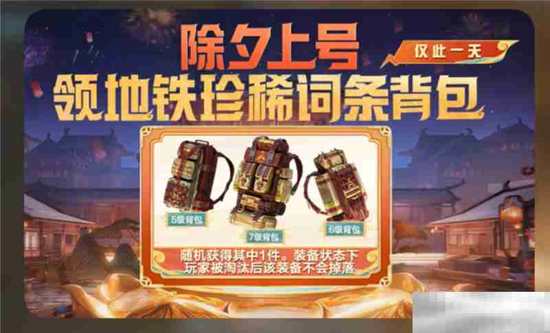 2025《和平精英》新春活动内容一览