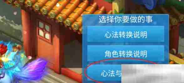 《天书奇谈》转职方法