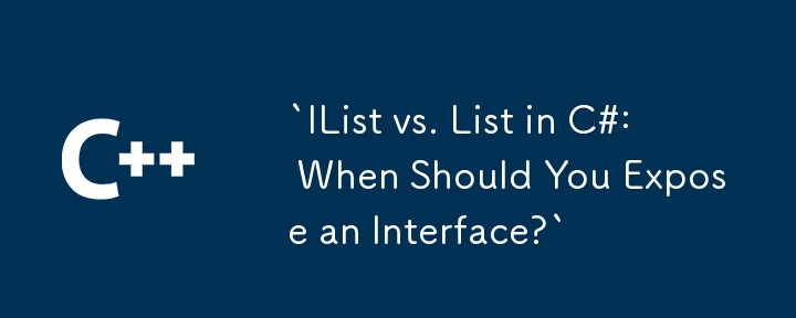 'C# 中的 IList 與 List：何時應該公開介面？”