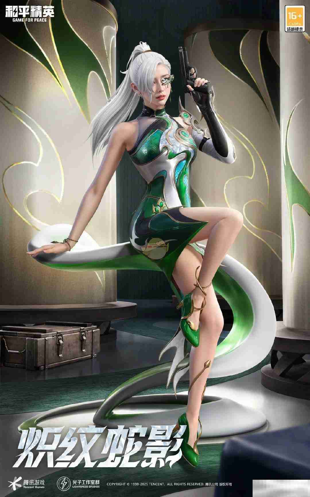 《和平精英》全新皮肤炽纹蛇影介绍