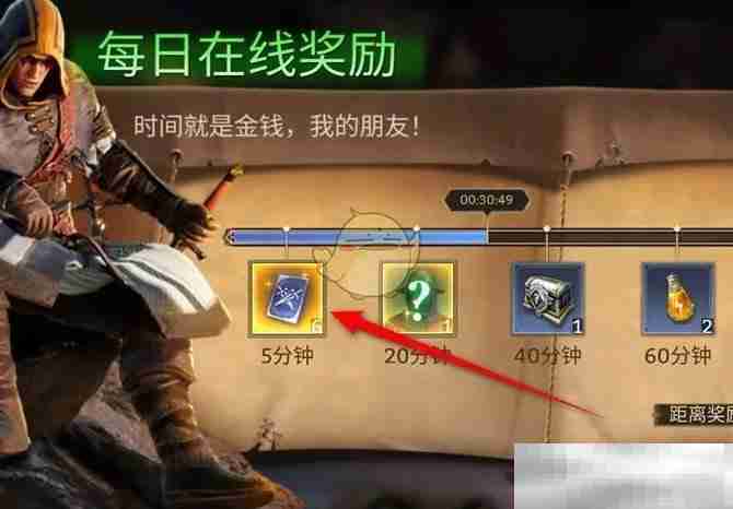 《潮汐守望者》每日在线奖励领取方法