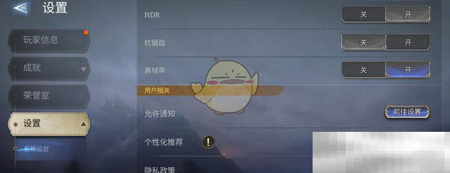 《潮汐守望者》个性化推荐功能开启和关闭方法