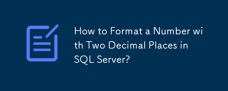 如何在SQL Server中使用两个小数位置格式化一个数字？