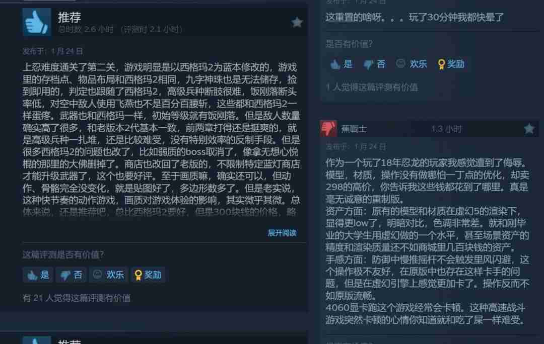 《忍者龙剑传2》复刻版发售 Steam多半好评