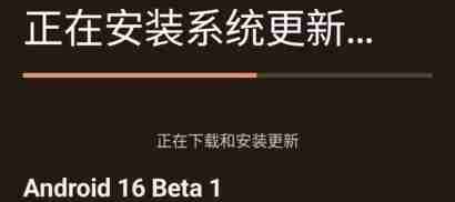  安卓 16 首个 Beta 测试版开始推送：支持无缝运行 APP
