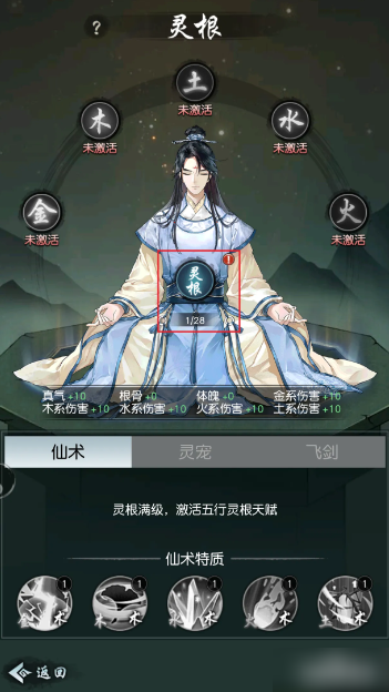 以仙之名如何升级灵根  以仙之名升级灵根方法介绍