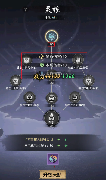 以仙之名如何升级灵根  以仙之名升级灵根方法介绍