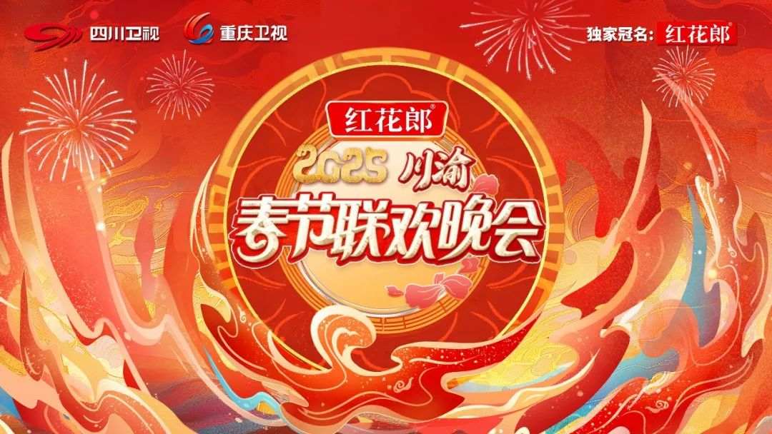 2025春节联欢晚会直播在哪看?各大卫视蛇年春晚播出平台汇总