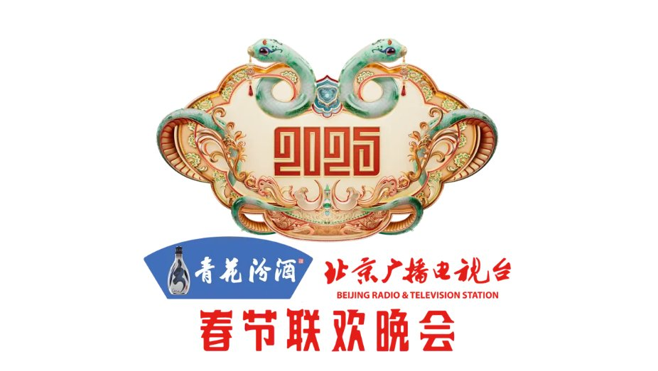2025春节联欢晚会直播在哪看?各大卫视蛇年春晚播出平台汇总