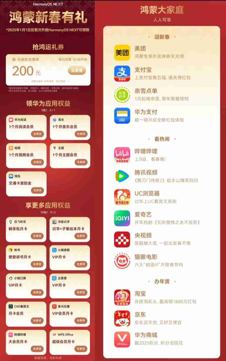  鸿蒙新春有礼活动来了 首次升级 NEXT 用户可领取 B 站会员 