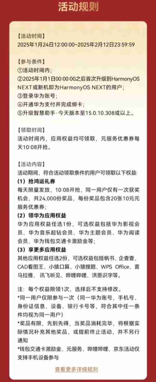  鸿蒙新春有礼活动来了 首次升级 NEXT 用户可领取 B 站会员 