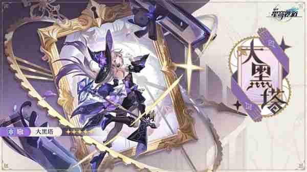 《崩坏星穹铁道》1月活动汇总 1月有什么活动_聚量网络