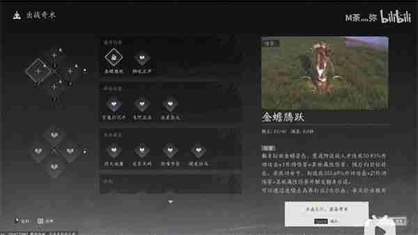 《燕云十六声》奇术金蟾腾跃获取位置 奇术金蟾腾跃在哪获得_聚量网络