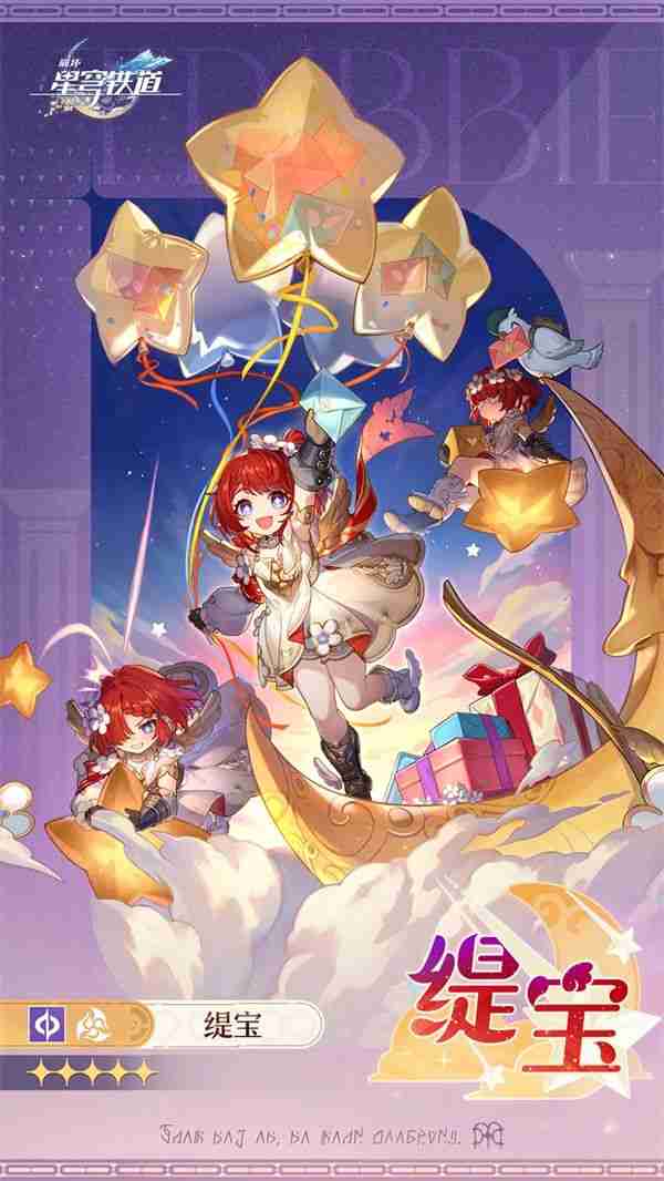 《崩坏星穹铁道》新角色缇宝情报一览_聚量网络