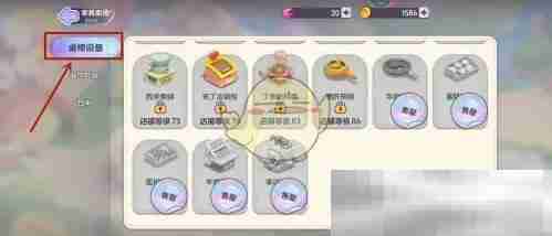 《梦想乐园》基础四人桌解锁方法