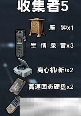 《三角洲行动》s3收集者任务全所需道具一览