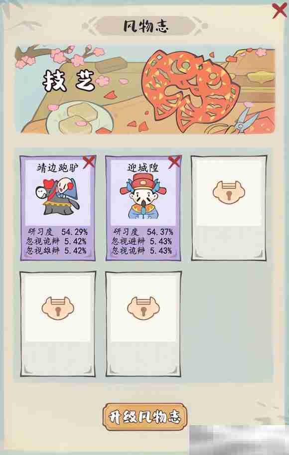 《妙笔江山》属性提升方法