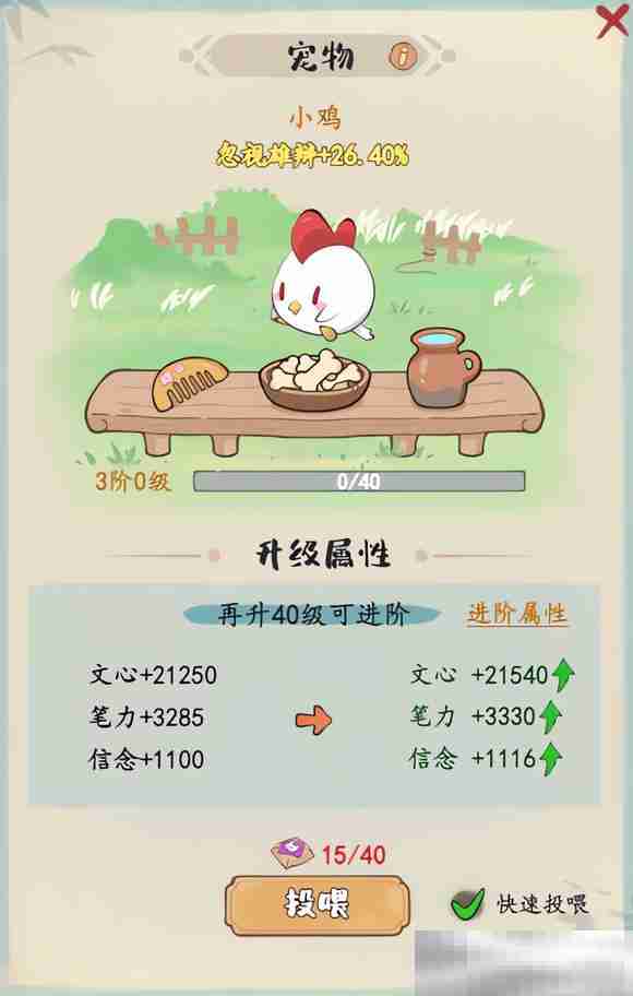 《妙笔江山》属性提升方法