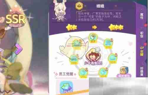 《梦境食旅》员工技能激活方法