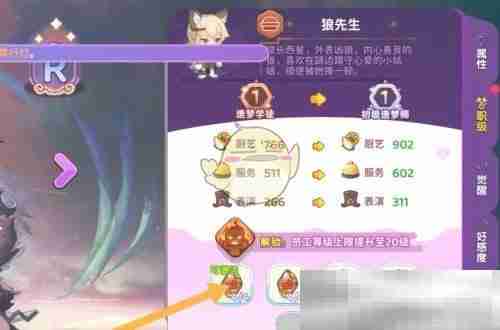 《梦境食旅》员工等级上限解锁方法
