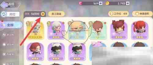 《梦想乐园》员工背包容量扩充方法