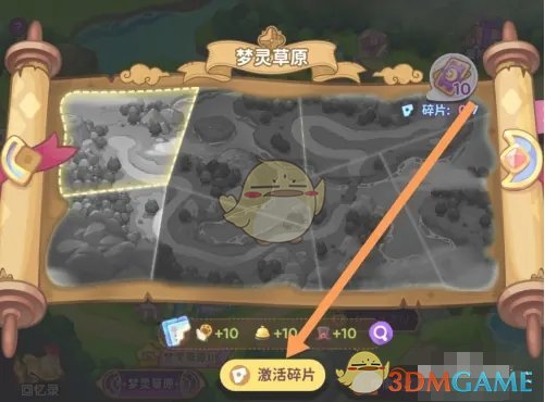 《梦境食旅》地图碎片激活方法