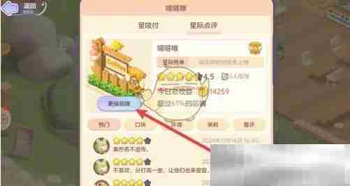 《梦想乐园》招牌更换方法
