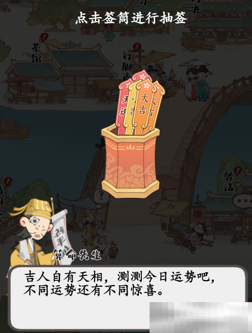 《妙笔江山》算卦小游戏玩法介绍