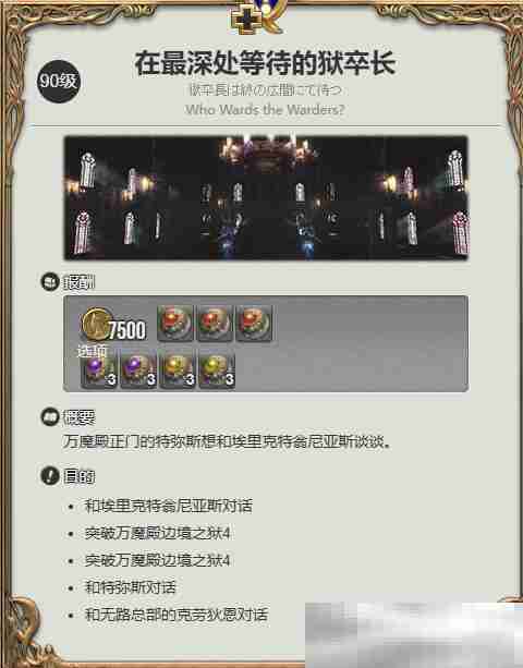 《最终幻想14：水晶世界》诺斯费拉图获得方法