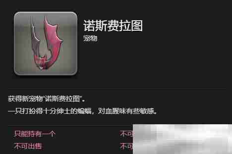 《最终幻想14：水晶世界》诺斯费拉图获得方法