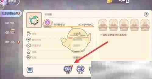 《梦想乐园》俱乐部签到方法